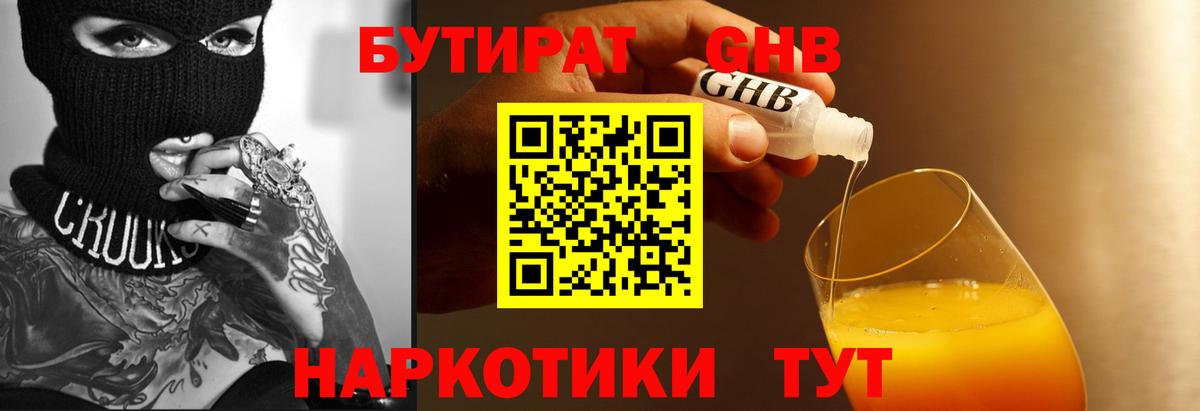 Бутират 1.4BDO  БУТИРАТ  Санкт-Петербург  Вход с VPN 