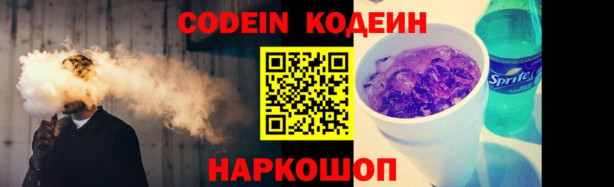 Кодеин напиток Lean (лин)  Вход с VPN  Санкт-Петербург  Codein напиток Lean (лин) 